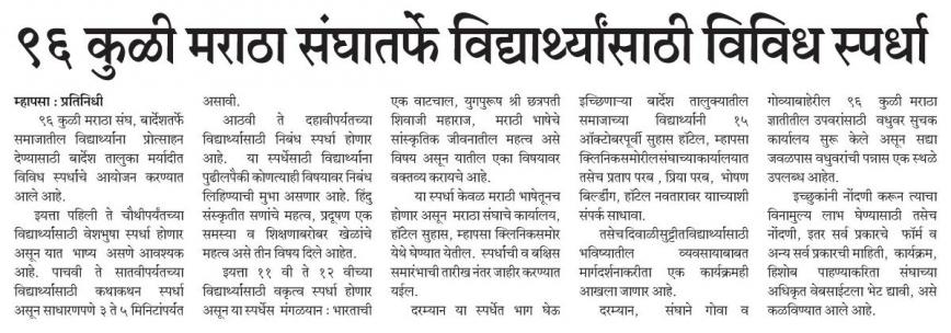 News appeared in Daily Pudhari dt.10-10-14